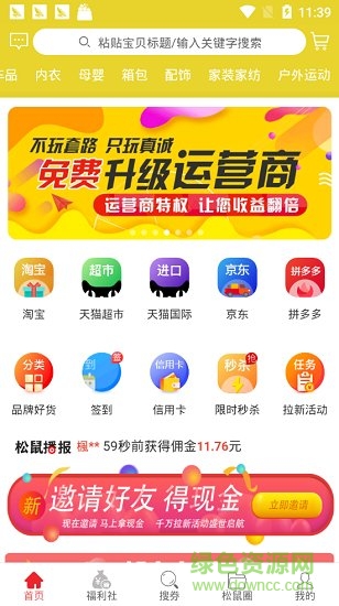 松鼠生活 v2.0.3 安卓版 0