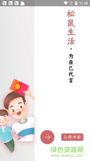 松鼠生活安卓版