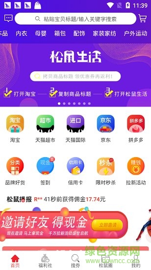 松鼠生活 v2.0.3 安卓版 1