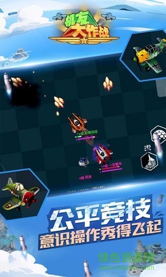 機友大作戰(zhàn)官方版 v1.0.1.36 安卓版 0