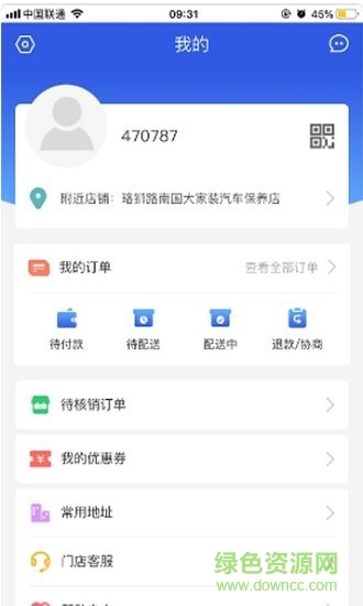 易點(diǎn)養(yǎng)車 v1.0.0 安卓版 0