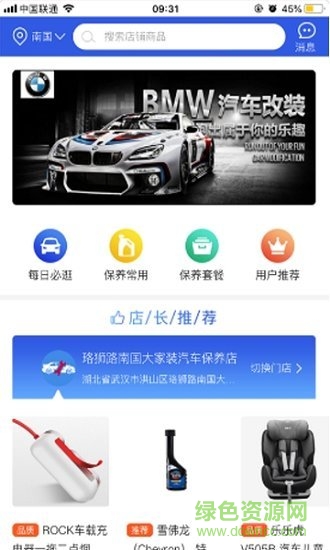 易點(diǎn)養(yǎng)車手游下載