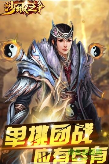 沙城之爭(zhēng) v1.0.0 安卓版 0