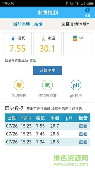 帮邦水质检测安卓版 帮邦水质检测手机版