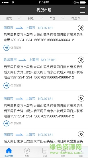 貨幫幫軟件app v1.1.6 安卓版 0