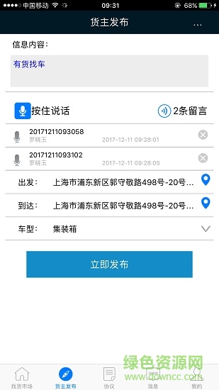 貨幫幫軟件app v1.1.6 安卓版 1