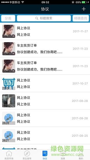 貨幫幫貨主版軟件