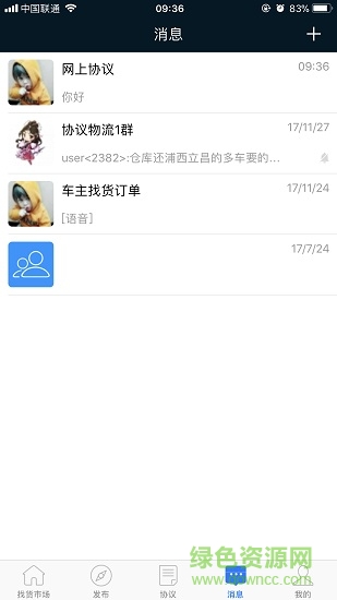 貨幫幫軟件app v1.1.6 安卓版 3