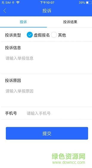 北流義教(義務(wù)教育入學(xué)報(bào)名) v0.0.68 安卓版 1