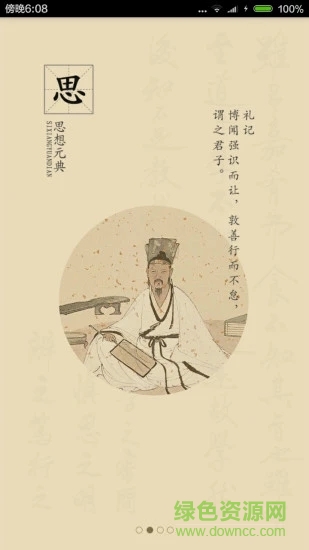 大語文國學(xué)堂軟件 v109 安卓版 0