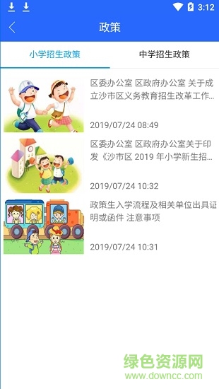 沙市區(qū)義務(wù)教育招生平臺(tái)2020(沙市義教招生app) v0.0.98 安卓最新版 3