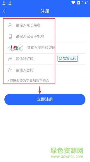 沙市義教招生app