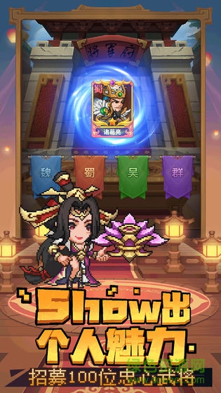 乱世萌将团 乱世萌将团安卓版