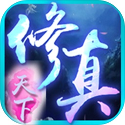 7725游戲修真天下