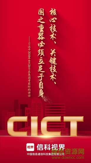 信科視界 信科視界app