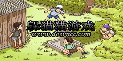 類似躲貓貓的手機(jī)游戲-躲貓貓模擬器-躲貓貓游戲