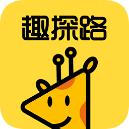 趣探路