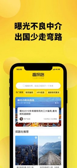 趣探路 趣探路app下載