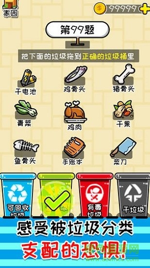 小辣雞分垃圾 v1.2 安卓版 1