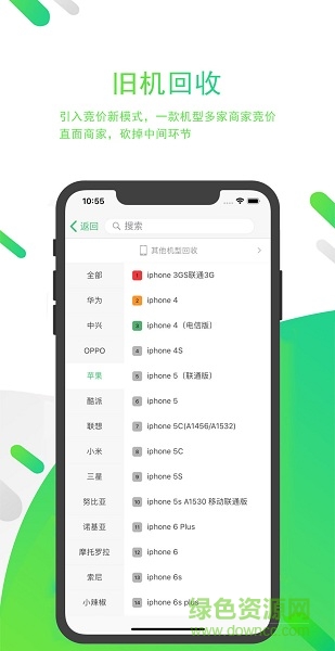 和換機(jī)渠道版app v1.1.2 安卓版 0