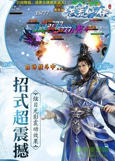 洪荒神話星耀版 洪荒神話bt版下載