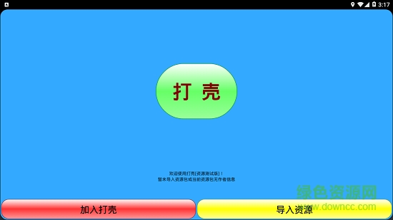迷你世界打壳软件 迷你世界打壳助手下载