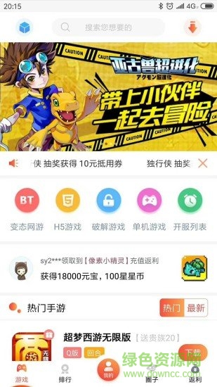 游戲天空手游平臺 v5.0.40 安卓版 1