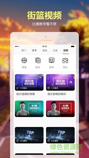 街頭籃球盒子 v1.1.7 安卓版 1