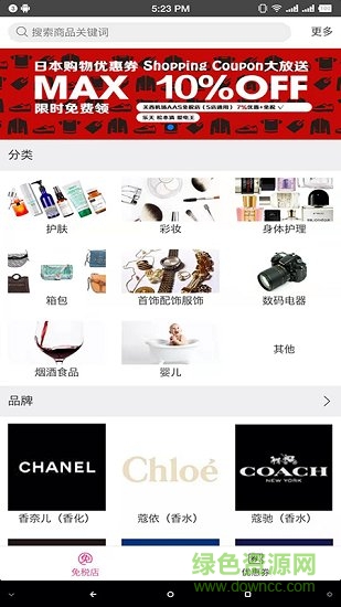 全球機(jī)場(chǎng)免稅店比價(jià) v1.0.0 安卓版 0