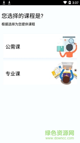 聊城專技教育平臺登錄 v1.0.1 安卓版 0