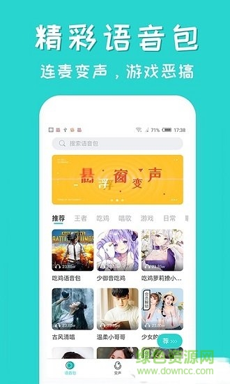 皮皮語音包變聲器app v1.0.7 安卓版 0