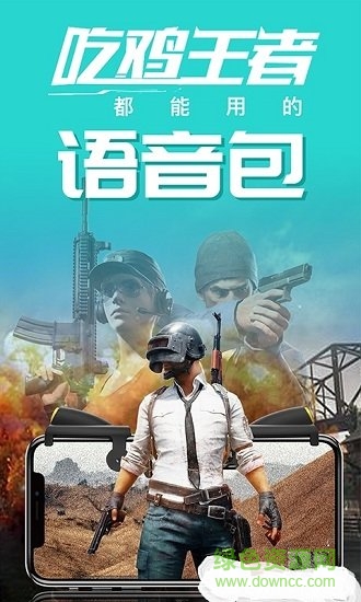 皮皮語音包變聲器免費(fèi)下載