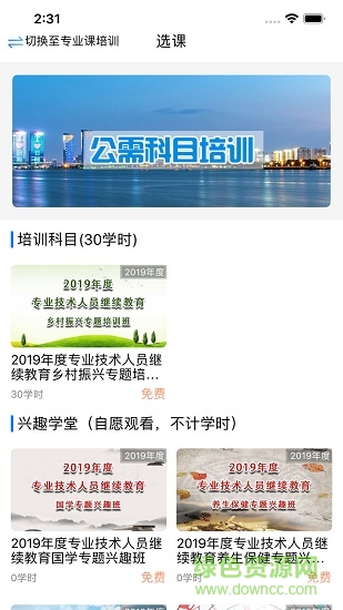 日照專技教育app