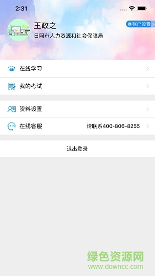 日照專技教育手機(jī)客戶端 v2.0.0 安卓版 3