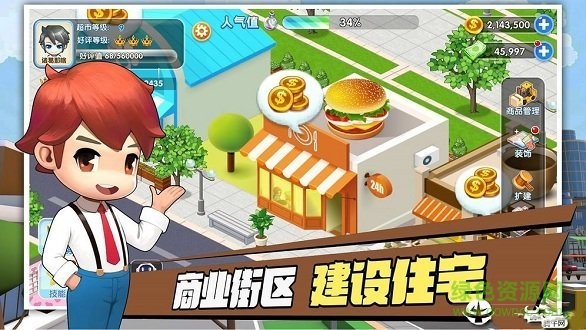 狂歡超市手機版下載