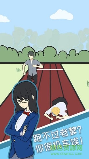 約會(huì)是不可能被阻止的 約會(huì)是不可能被阻止的免費(fèi)手游下載