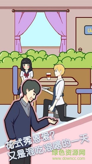 約會(huì)是不可能被阻止的內(nèi)購(gòu) v1.1 安卓無線提示版 2