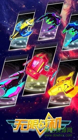 無限戰(zhàn)機(jī)內(nèi)購 v1.0 安卓無限技能版 2