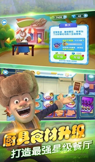 全民熊出沒做美食游戲 v1.0.1 安卓版 1