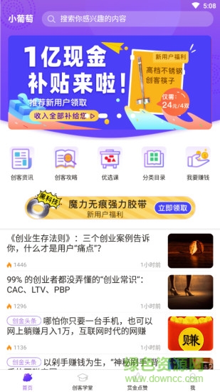 小葡萄創(chuàng)客學(xué)堂(電商創(chuàng)業(yè)學(xué)習(xí)) v1.0.1 安卓學(xué)生客戶端版 3