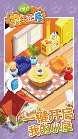 我的農(nóng)場小屋手游 v1.0 安卓版 0