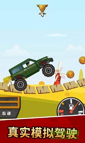 山地飛車無限金幣版 v1.0.0 安卓版 1
