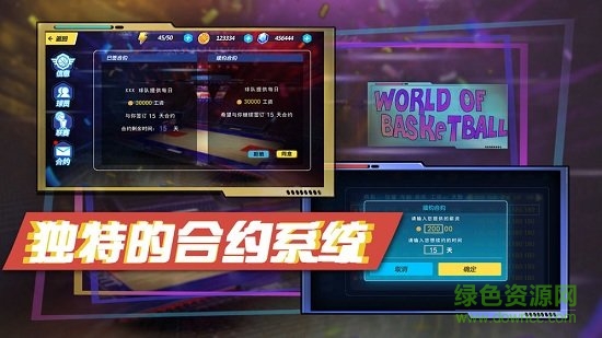 我的籃球世界游戲 v1.0 安卓版 1