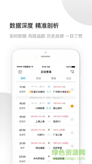 好贏體育軟件 v2.4.0 安卓版 1