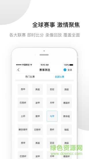 好贏體育軟件 v2.4.0 安卓版 2