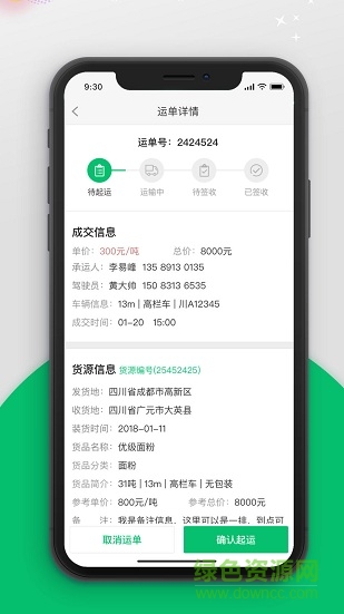 織布鳥托運人 v1.6.1.060 安卓版 0