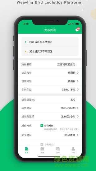 織布鳥托運人 v1.6.1.060 安卓版 3