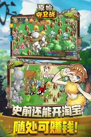 九游原始守衛(wèi)戰(zhàn)手游 v1.0 安卓版 1