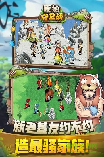 原始守衛(wèi)戰(zhàn)九游版 原始守衛(wèi)戰(zhàn)九游手游下載