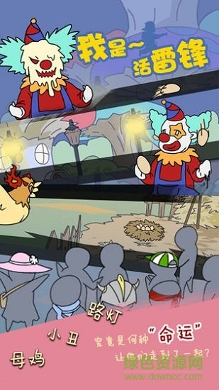 我是活雷鋒游戲 v1.0 安卓版 0